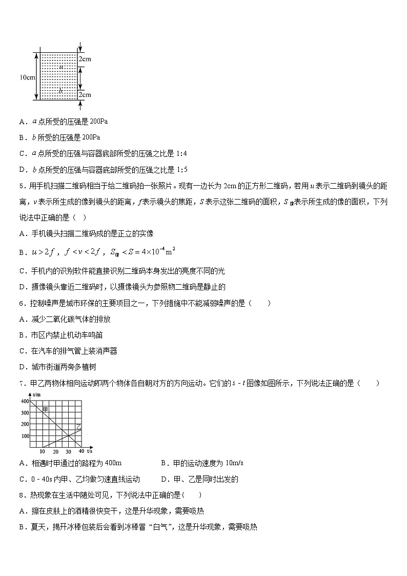 2023-2024学年安徽省安庆市安庆二中学东物理八上期末调研试题含答案第2页