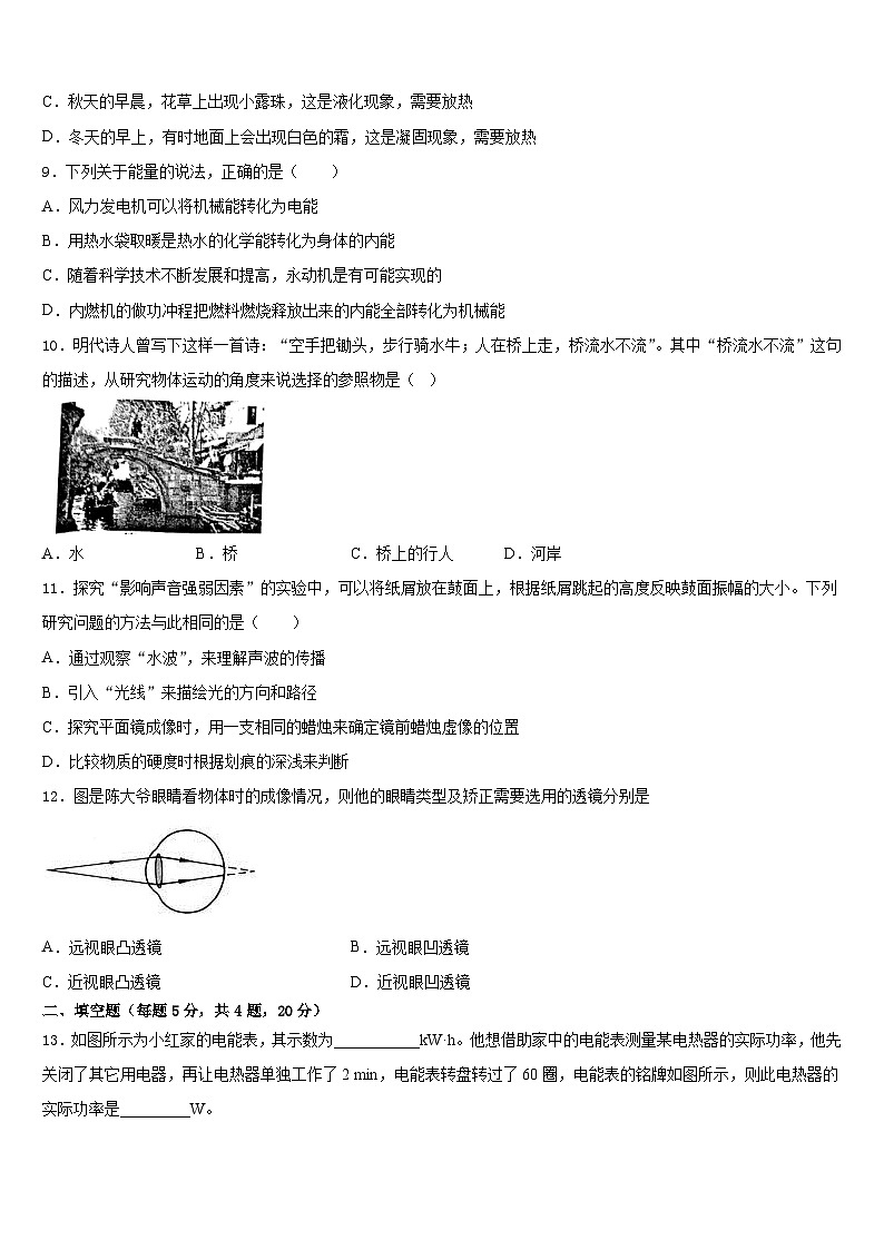 2023-2024学年安徽省安庆市安庆二中学东物理八上期末调研试题含答案第3页