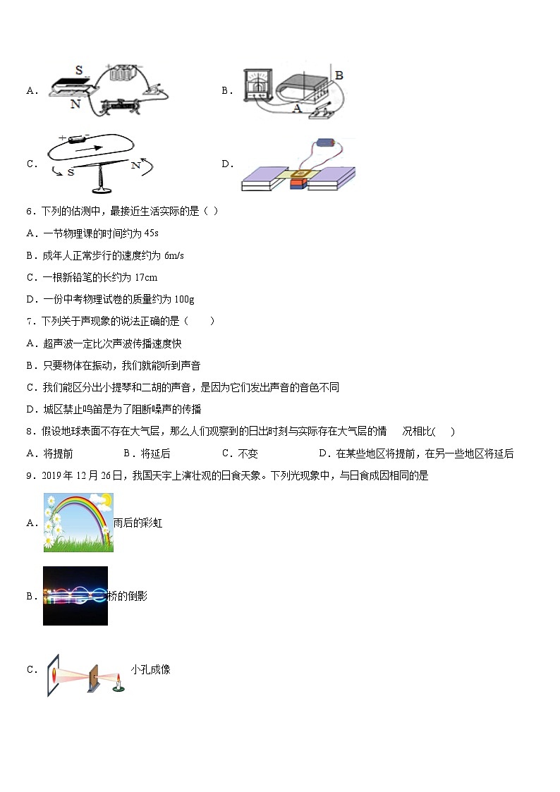 2023-2024学年安徽省安庆市区二十三校物理八上期末达标检测试题含答案第2页