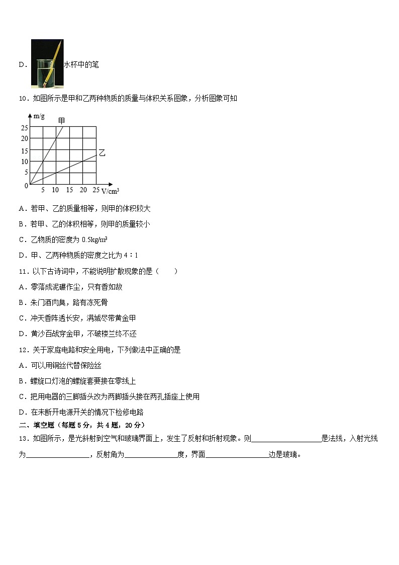 2023-2024学年安徽省安庆市区二十三校物理八上期末达标检测试题含答案第3页