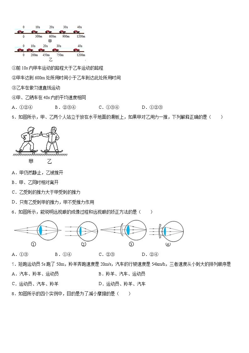 2023-2024学年安徽省安庆市四中学物理八年级第一学期期末达标检测试题含答案02