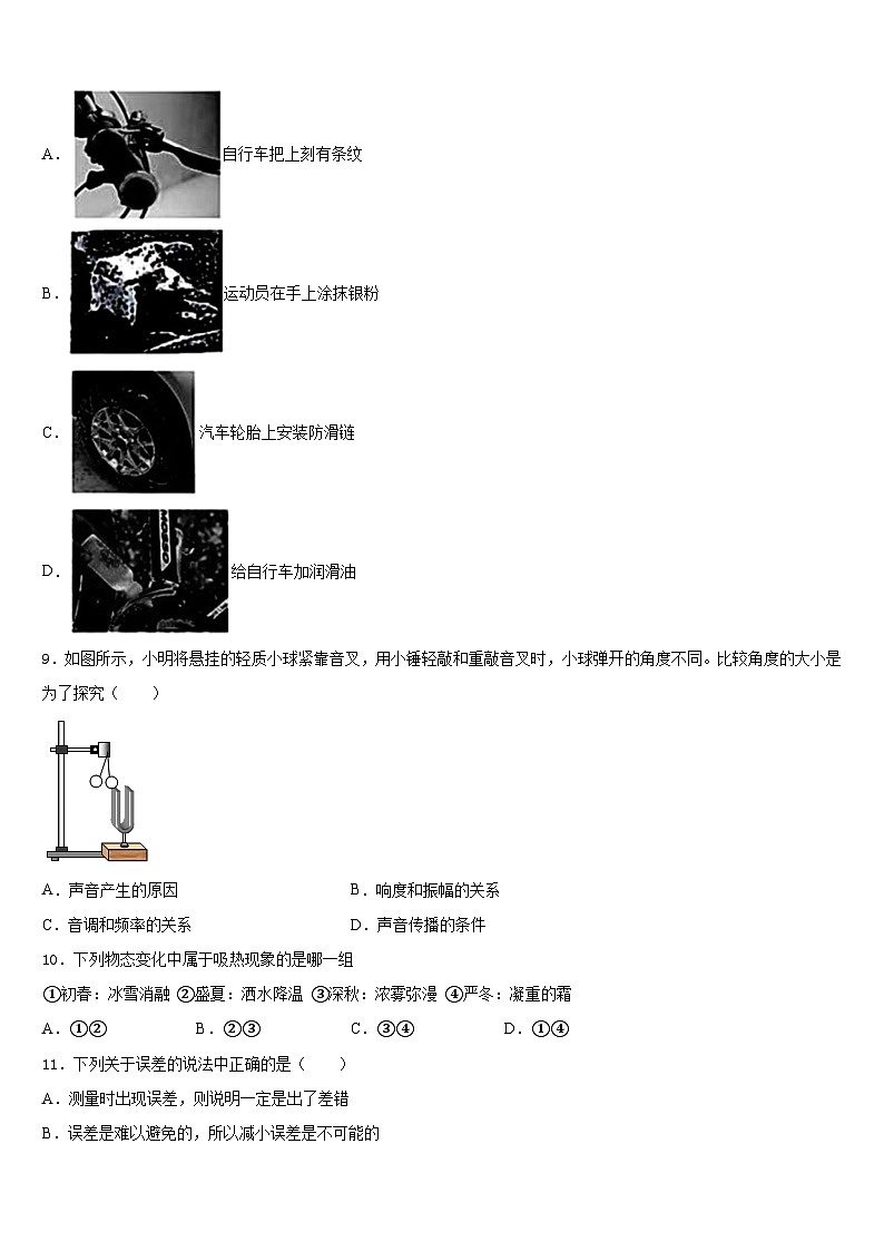 2023-2024学年安徽省安庆市四中学物理八年级第一学期期末达标检测试题含答案03