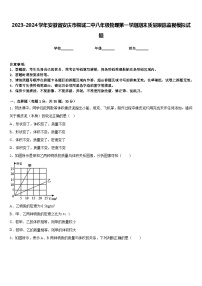 2023-2024学年安徽省安庆市桐城二中八年级物理第一学期期末质量跟踪监视模拟试题含答案