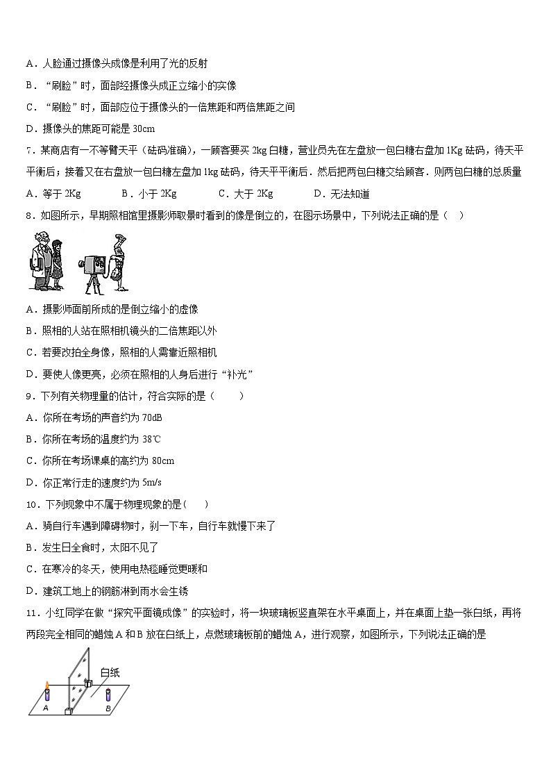 2023-2024学年安徽省安庆市桐城二中八年级物理第一学期期末质量跟踪监视模拟试题含答案第3页