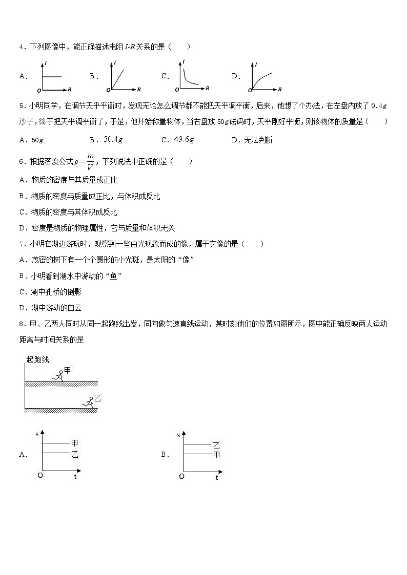 2023-2024学年安徽省安庆四中学八上物理期末达标测试试题含答案02