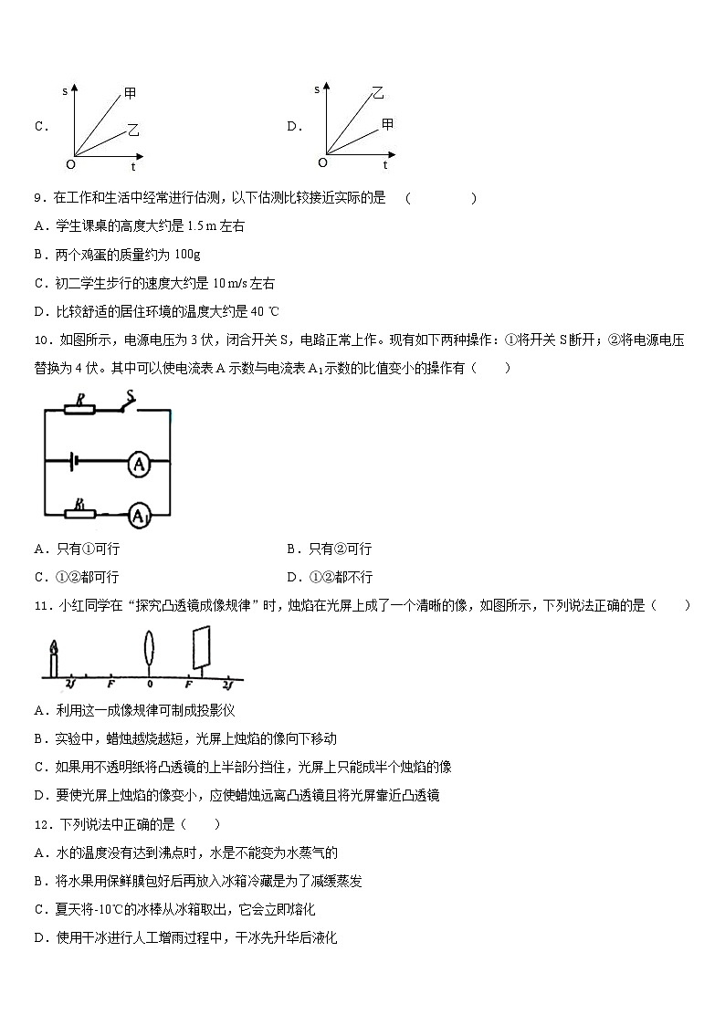2023-2024学年安徽省安庆四中学八上物理期末达标测试试题含答案03