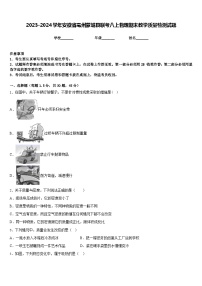 2023-2024学年安徽省亳州蒙城县联考八上物理期末教学质量检测试题含答案