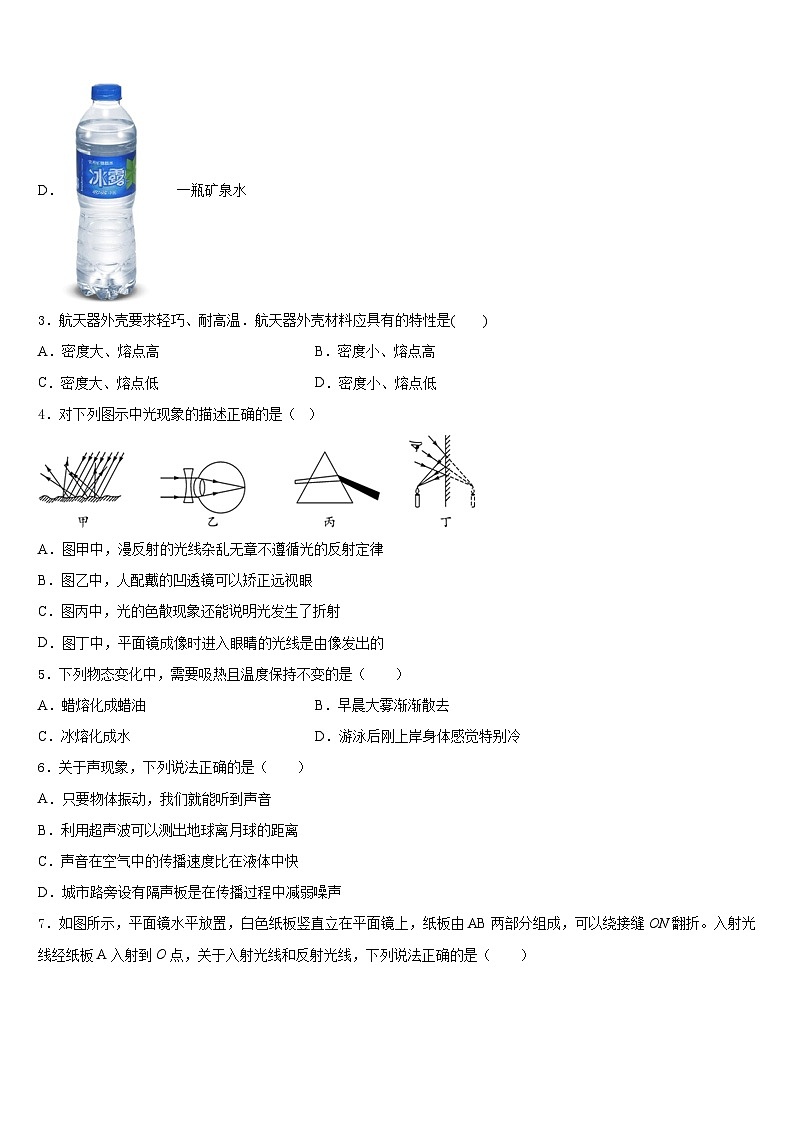 2023-2024学年安徽省亳州市黉高级中学物理八年级第一学期期末监测试题含答案第2页