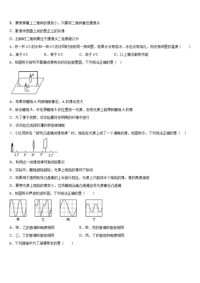 2023-2024学年安徽省含山县物理八年级第一学期期末联考试题含答案第2页
