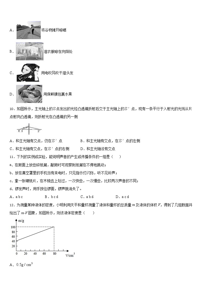 2023-2024学年安徽省含山县物理八年级第一学期期末联考试题含答案第3页