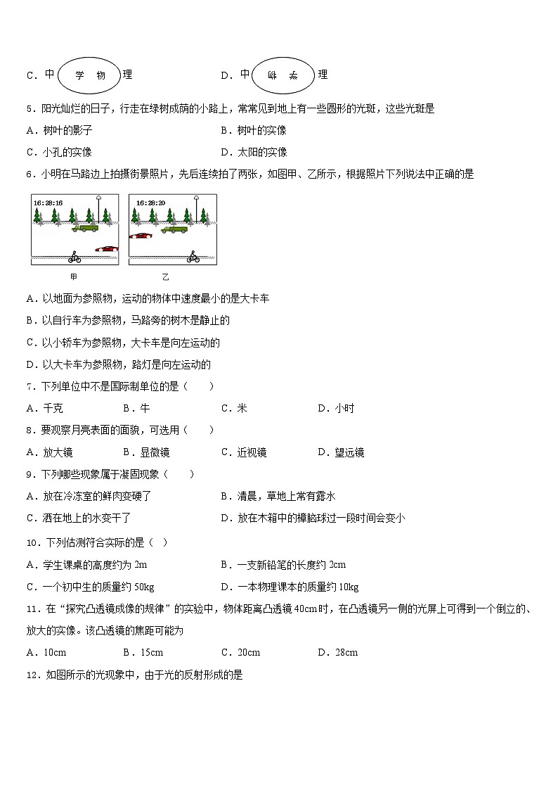 2023-2024学年安徽省合肥45中学物理八上期末检测试题含答案第2页