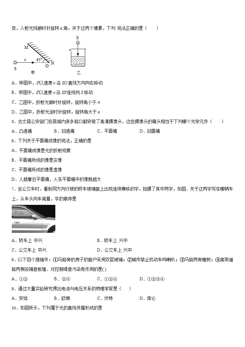 2023-2024学年安徽省合肥二十一中学物理八上期末调研模拟试题含答案第2页