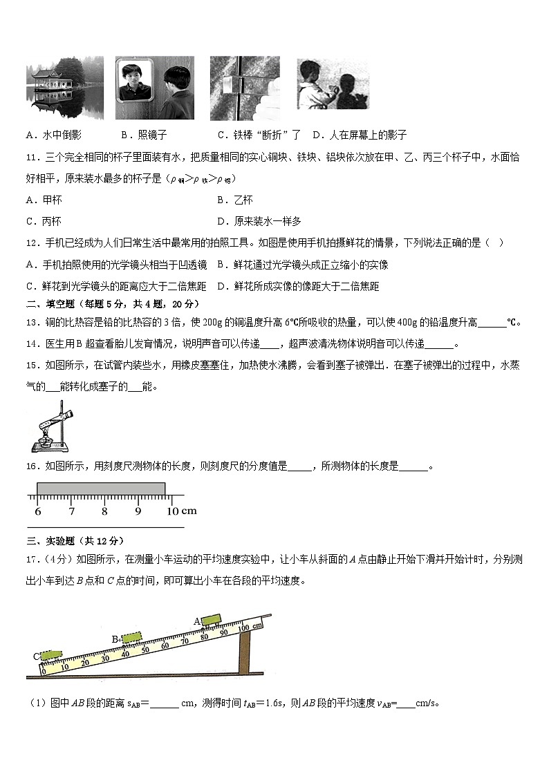 2023-2024学年安徽省合肥二十一中学物理八上期末调研模拟试题含答案第3页