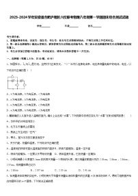 2023-2024学年安徽省合肥庐阳区六校联考物理八年级第一学期期末综合测试试题含答案