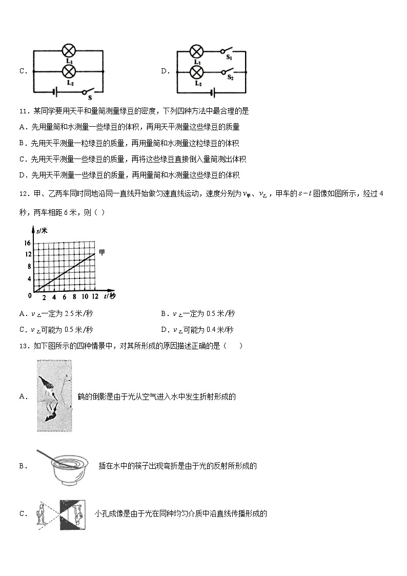 2023-2024学年安徽省合肥庐阳区六校联考物理八年级第一学期期末综合测试试题含答案03
