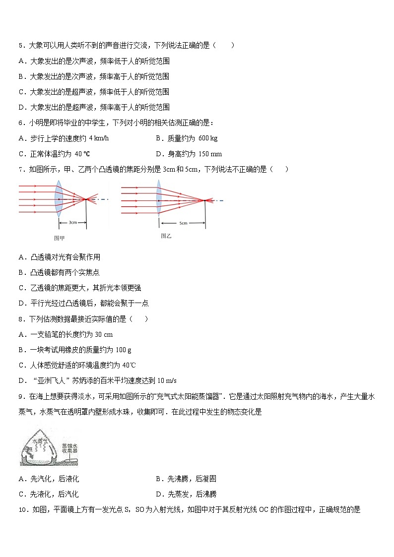 2023-2024学年安徽省合肥市、安庆市名校大联考八上物理期末达标测试试题含答案第2页