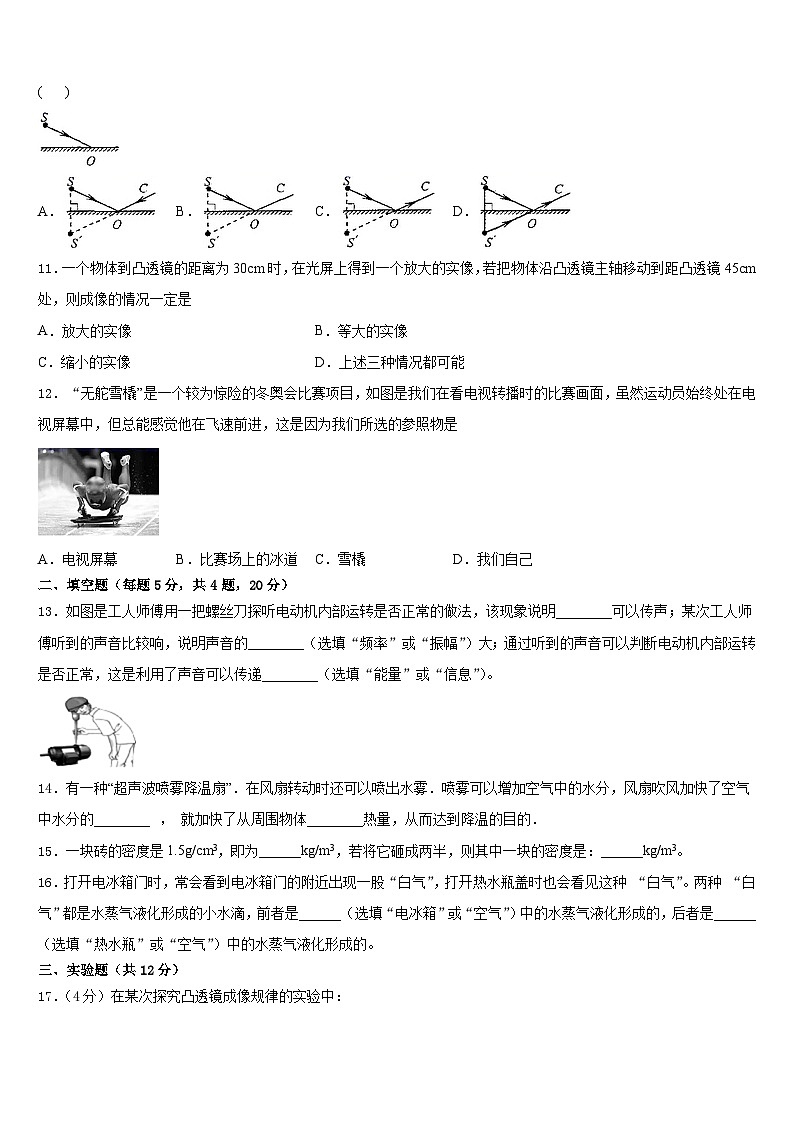 2023-2024学年安徽省合肥市、安庆市名校大联考八上物理期末达标测试试题含答案第3页