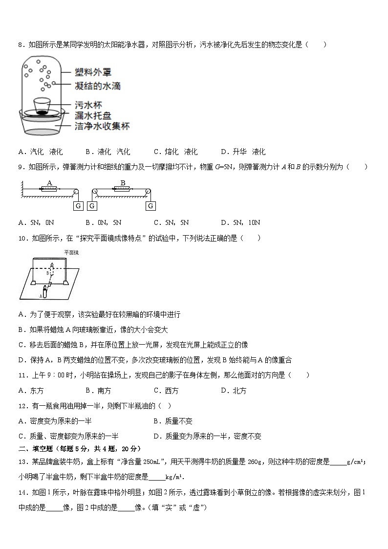 2023-2024学年安徽省合肥市、安庆市名校物理八上期末经典试题含答案第3页