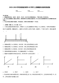 2023-2024学年安徽省合肥市42中学八上物理期末达标检测试题含答案