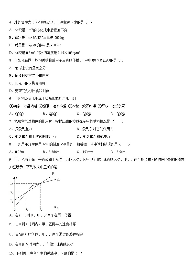 2023-2024学年安徽省合肥市包河区物理八上期末统考模拟试题含答案02