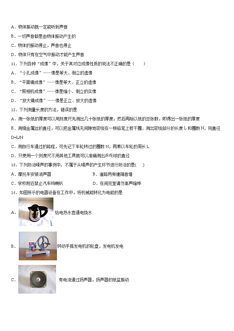 2023-2024学年安徽省合肥市包河区物理八上期末统考模拟试题含答案03