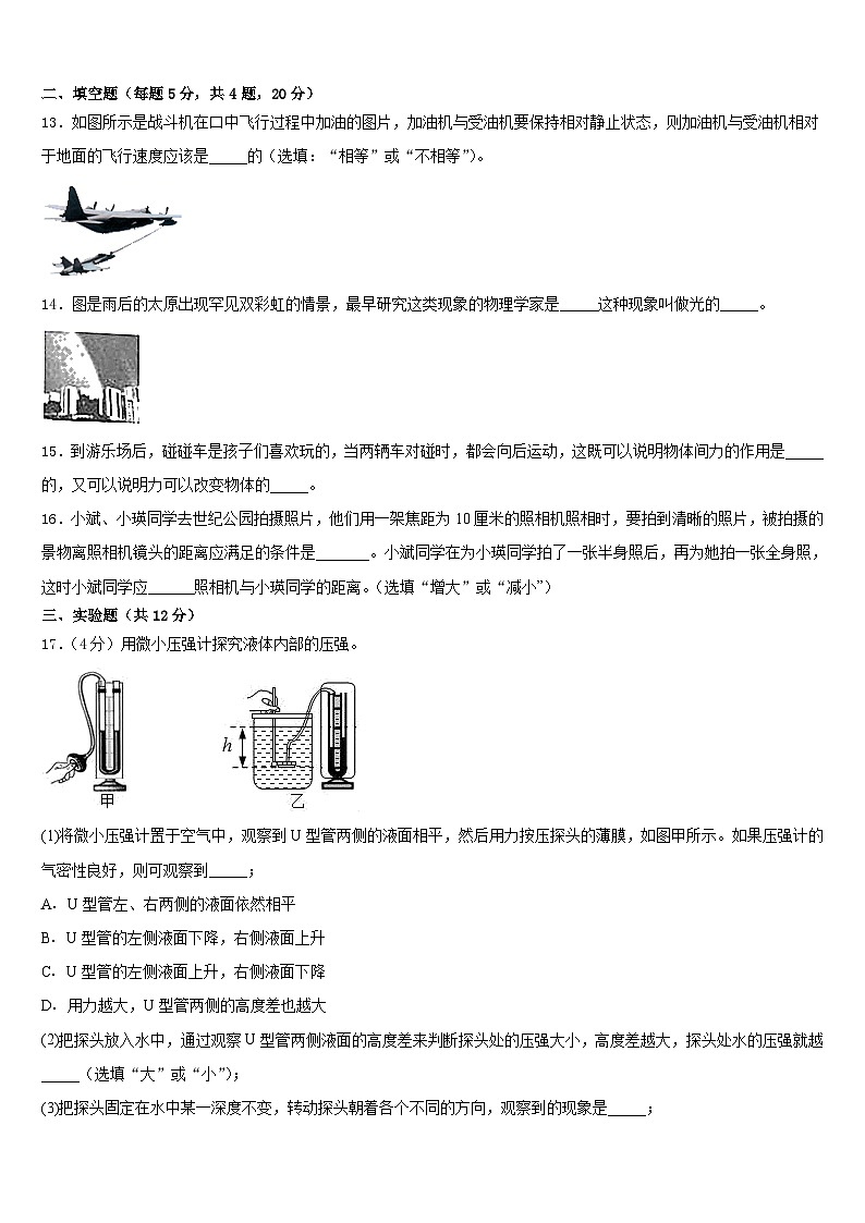 2023-2024学年安徽省合肥市北城片区八年级物理第一学期期末质量跟踪监视模拟试题含答案第3页
