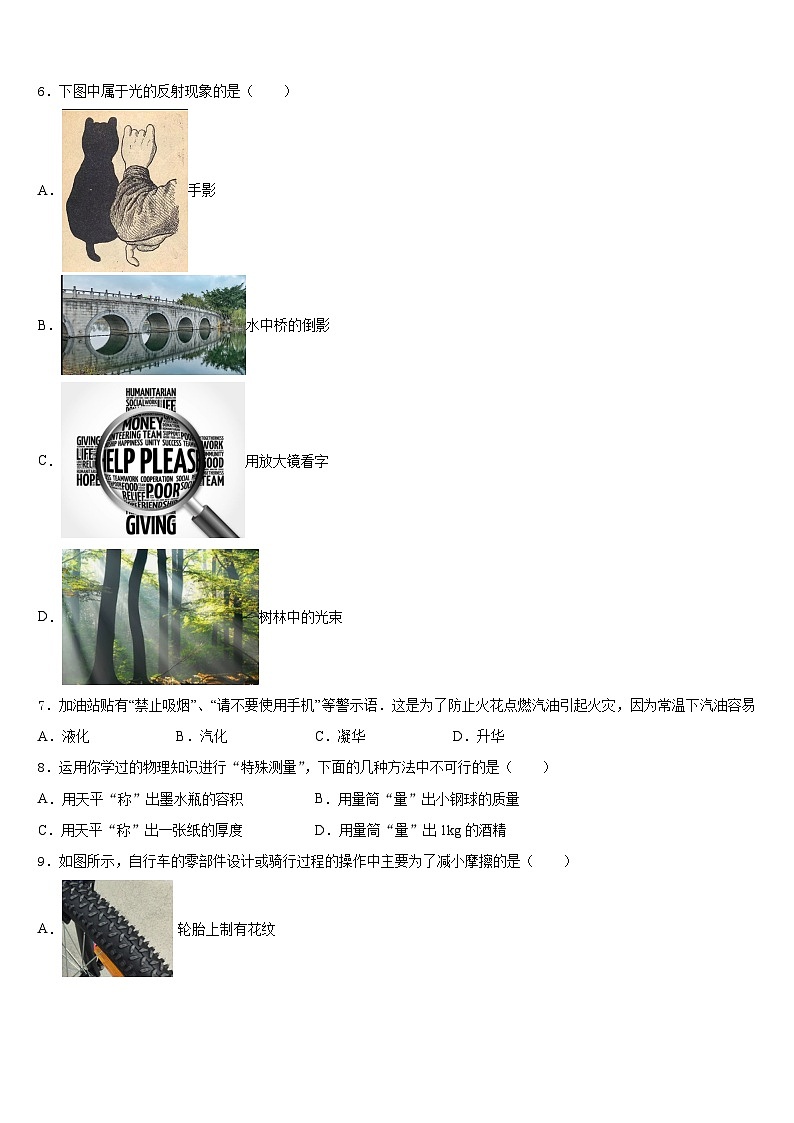 2023-2024学年安徽省合肥市巢湖第三中学物理八上期末质量检测试题含答案02