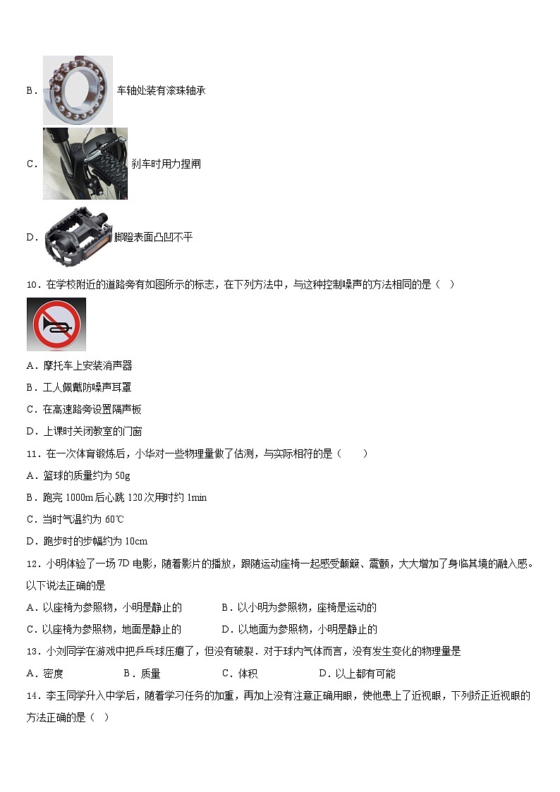 2023-2024学年安徽省合肥市巢湖第三中学物理八上期末质量检测试题含答案03