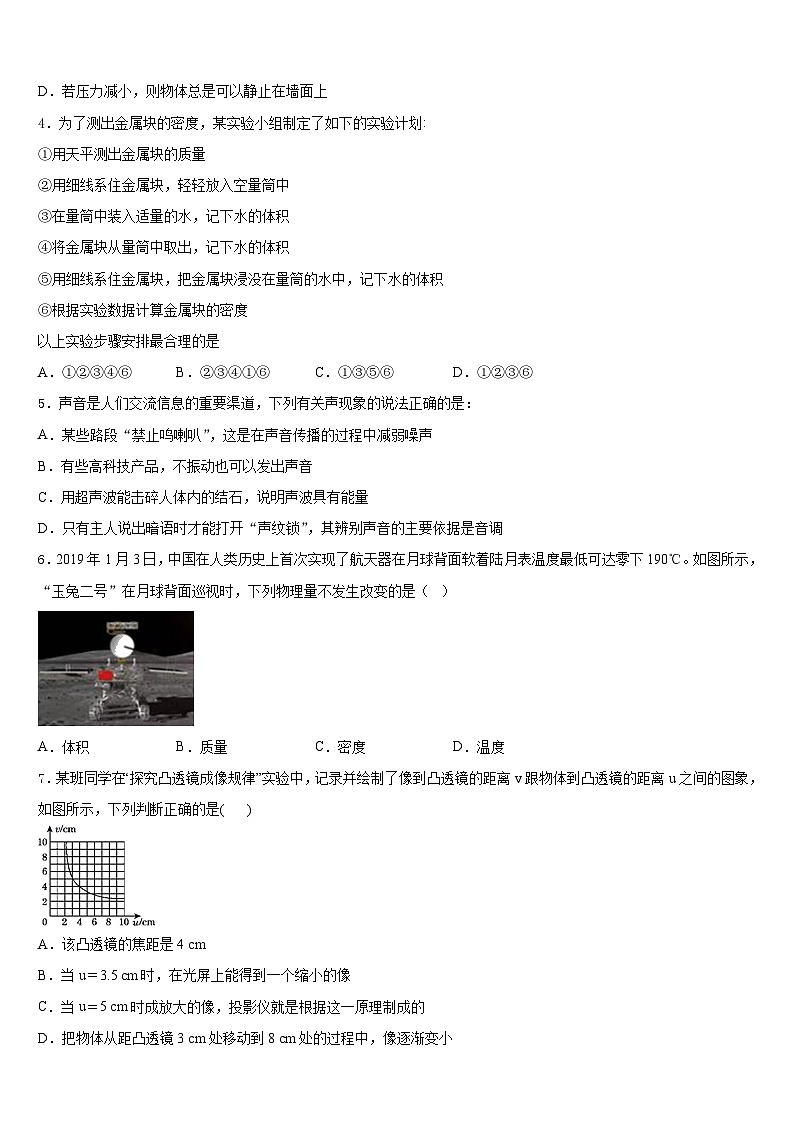 2023-2024学年安徽省合肥市肥东四中学九级八上物理期末检测试题含答案第2页