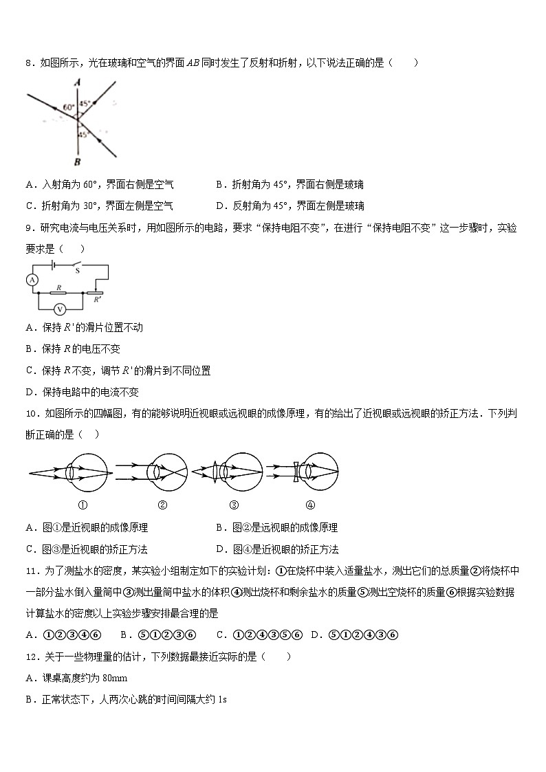 2023-2024学年安徽省合肥市肥东四中学九级八上物理期末检测试题含答案第3页