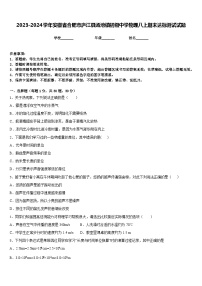 2023-2024学年安徽省合肥市庐江县汤池镇初级中学物理八上期末达标测试试题含答案