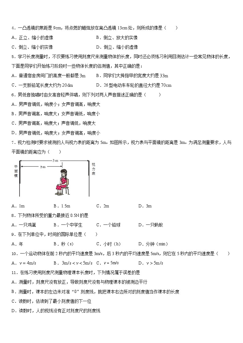 2023-2024学年安徽省合肥市庐江县物理八年级第一学期期末质量跟踪监视模拟试题含答案02