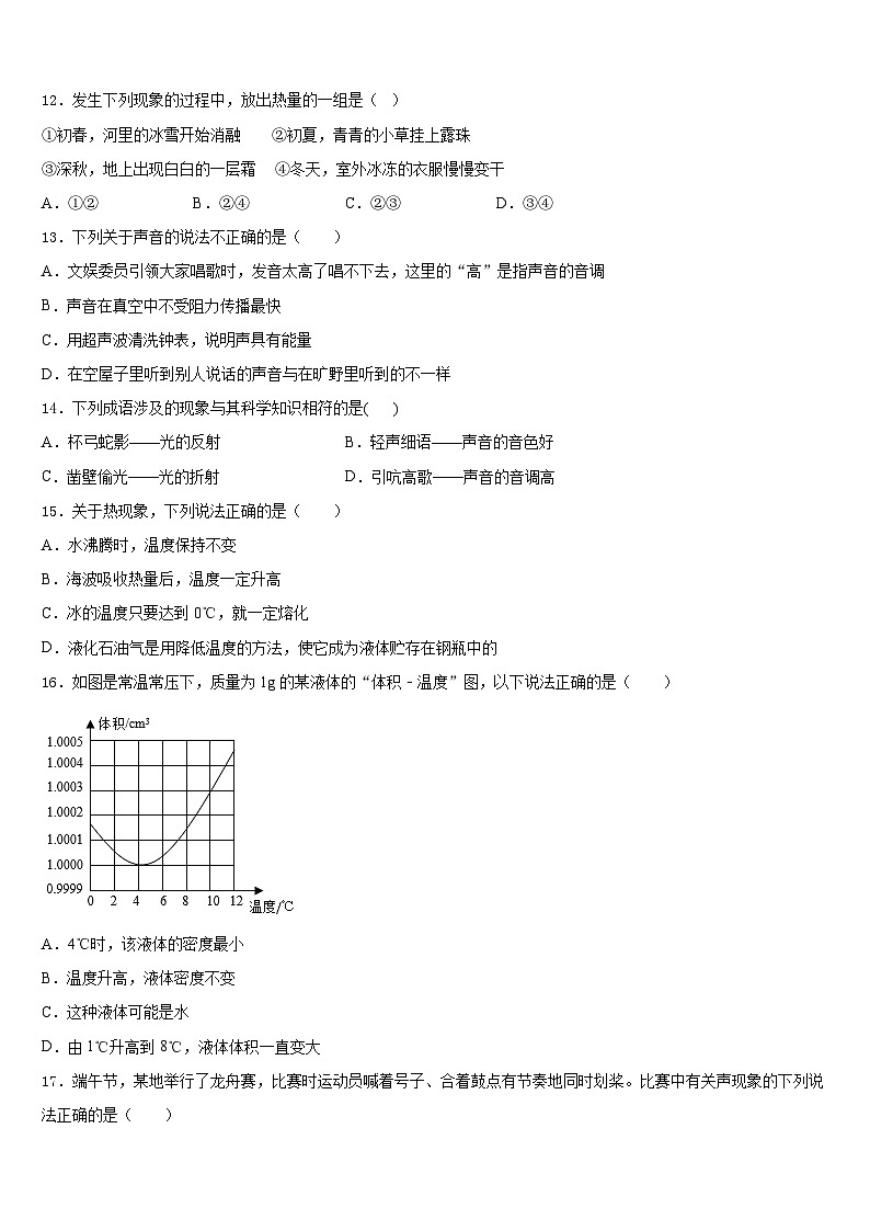 2023-2024学年安徽省合肥市庐江县物理八年级第一学期期末质量跟踪监视模拟试题含答案03