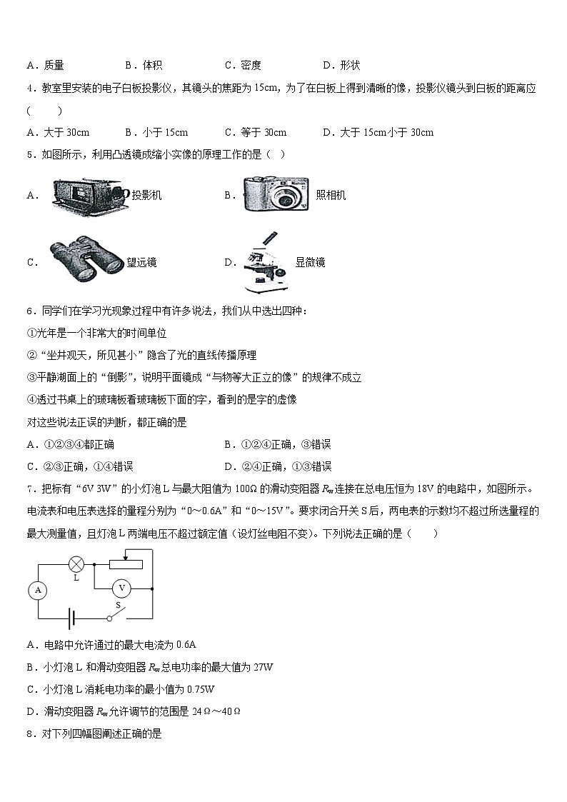2023-2024学年安徽省合肥市四十五中学八年级物理第一学期期末检测试题含答案第2页