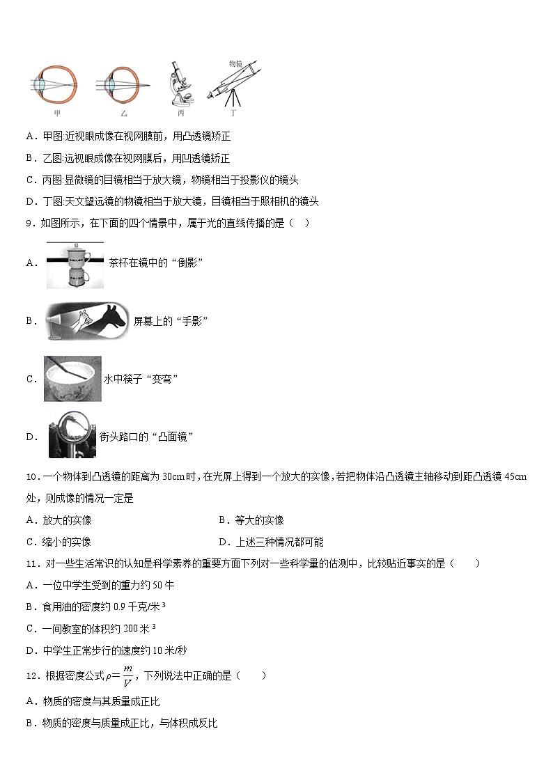 2023-2024学年安徽省合肥市四十五中学八年级物理第一学期期末检测试题含答案第3页