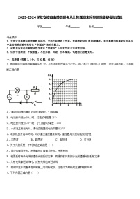 2023-2024学年安徽省南陵县联考八上物理期末质量跟踪监视模拟试题含答案