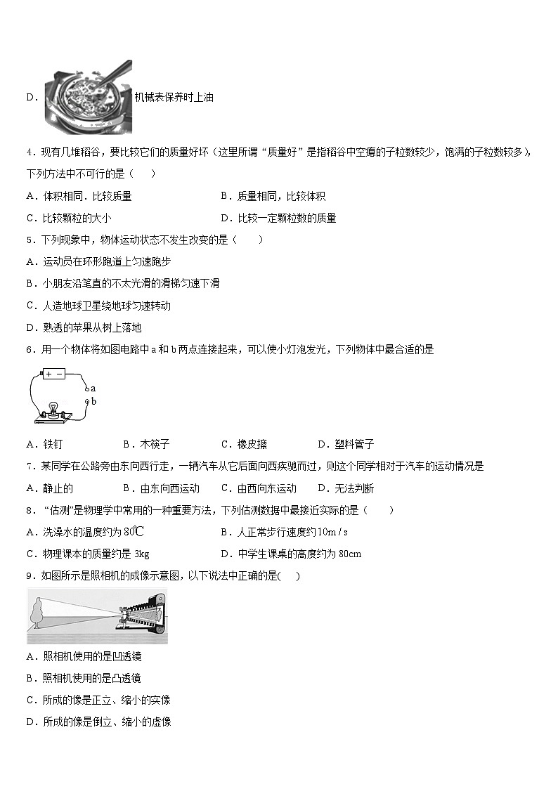 2023-2024学年安徽省宿州市十三所重点中学八年级物理第一学期期末复习检测模拟试题含答案第2页