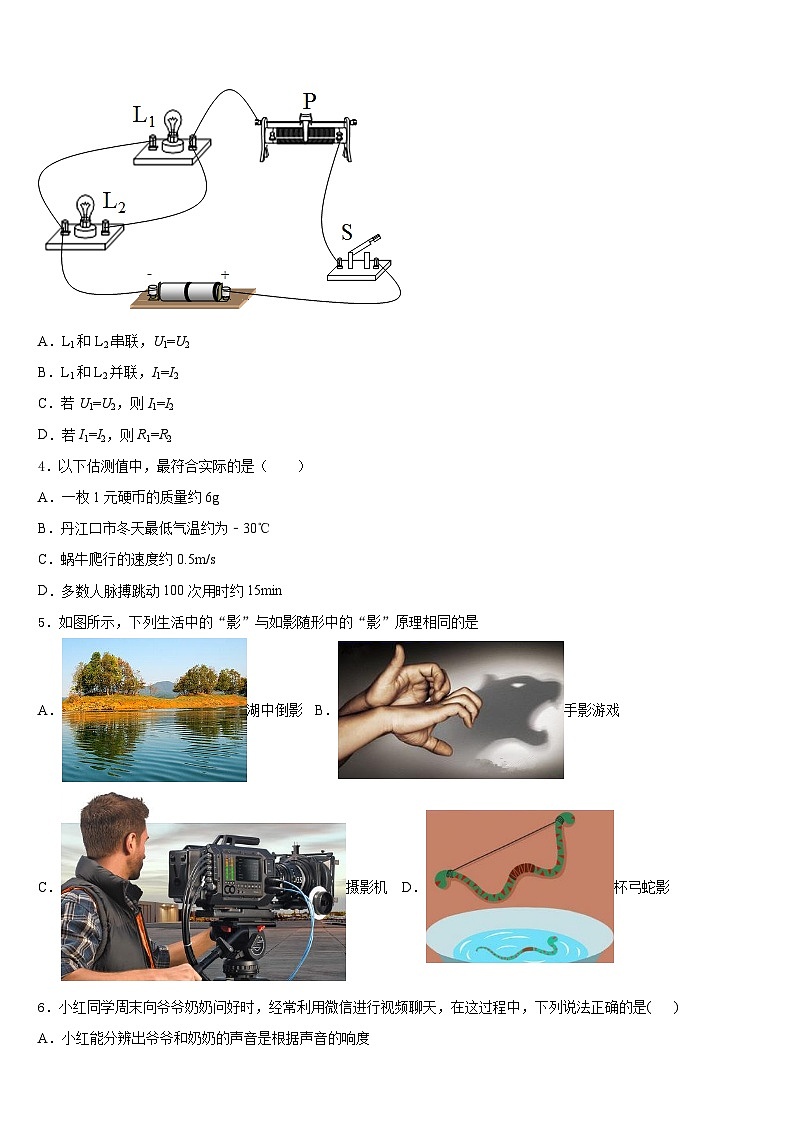 2023-2024学年安徽省合肥四十二中学物理八上期末教学质量检测试题含答案02