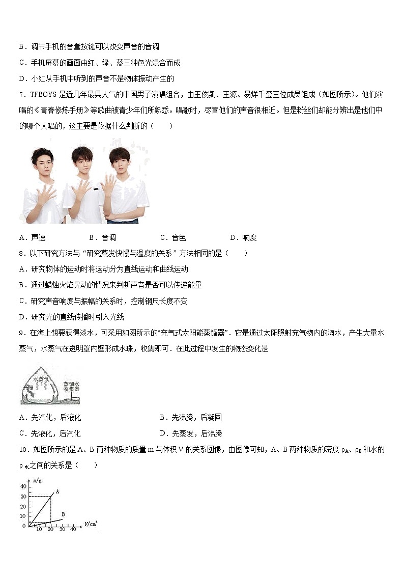 2023-2024学年安徽省合肥四十二中学物理八上期末教学质量检测试题含答案03