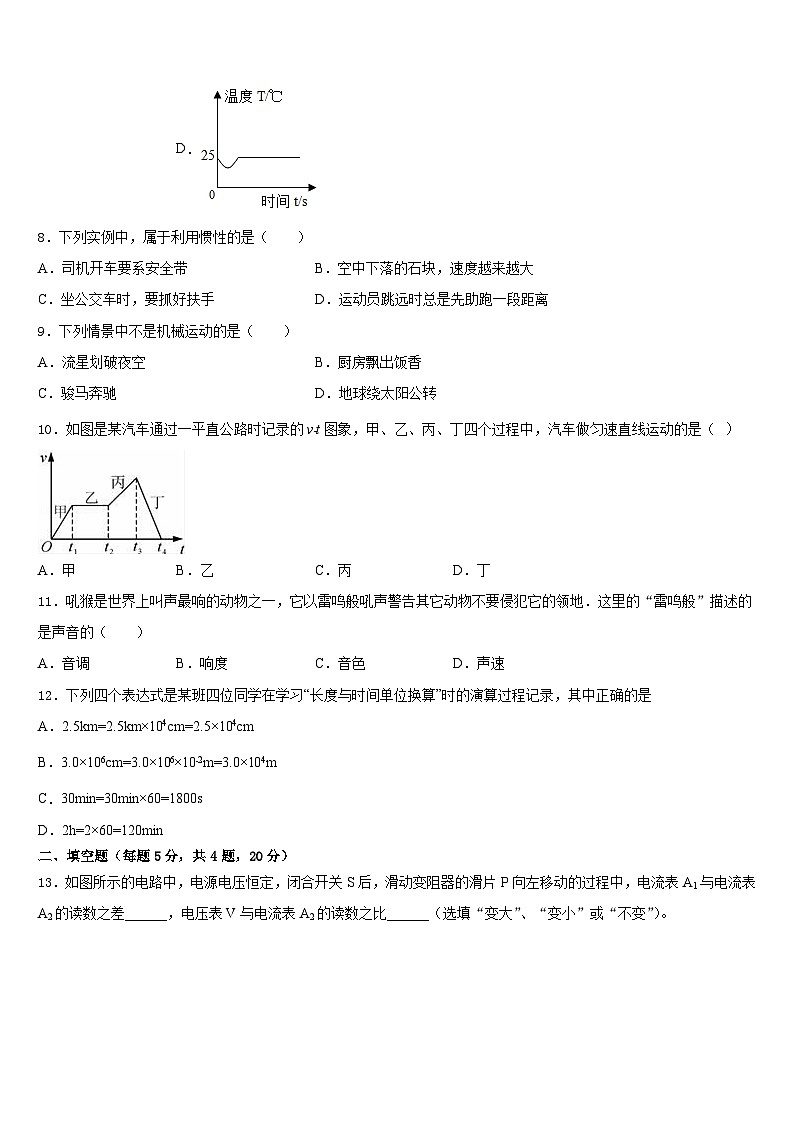 2023-2024学年安徽省六区联考物理八年级第一学期期末监测试题含答案第3页