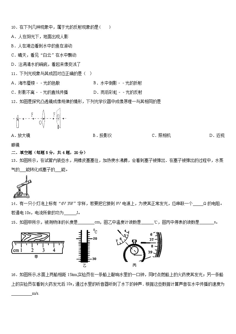2023-2024学年安徽省宣城市培训学校八上物理期末综合测试试题含答案03