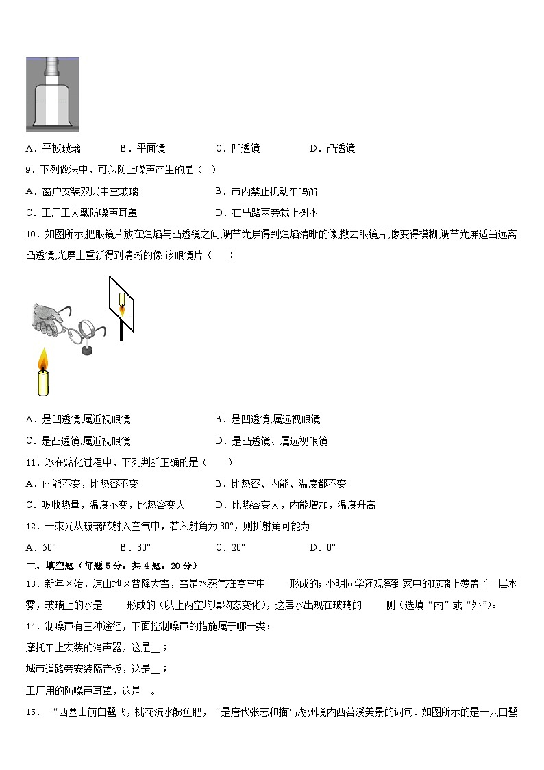 2023-2024学年安徽省六安市裕安区物理八上期末综合测试模拟试题含答案第3页
