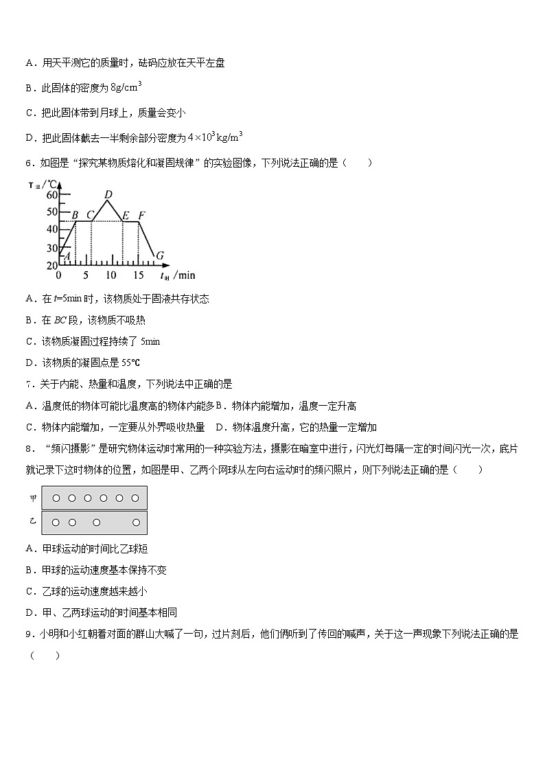2023-2024学年安徽省合肥市一六八中学物理八年级第一学期期末考试试题含答案第2页