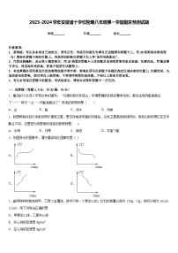 2023-2024学年安徽省十学校物理八年级第一学期期末预测试题含答案