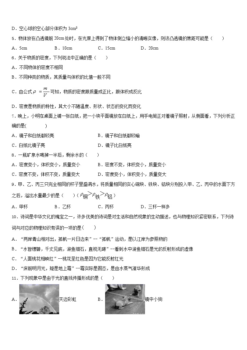 2023-2024学年安徽省十学校物理八年级第一学期期末预测试题含答案第2页