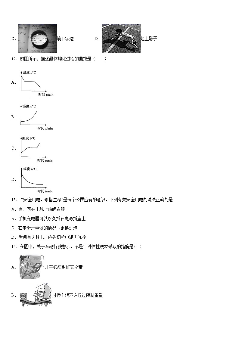 2023-2024学年安徽省十学校物理八年级第一学期期末预测试题含答案第3页