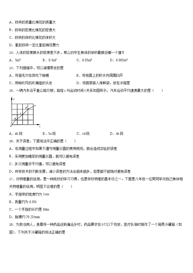 2023-2024学年安徽省宿州市埇桥集团物理八年级第一学期期末调研模拟试题含答案第3页