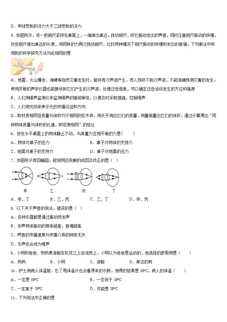 2023-2024学年安徽省合肥瑶海区四校联考八年级物理第一学期期末质量跟踪监视模拟试题含答案02