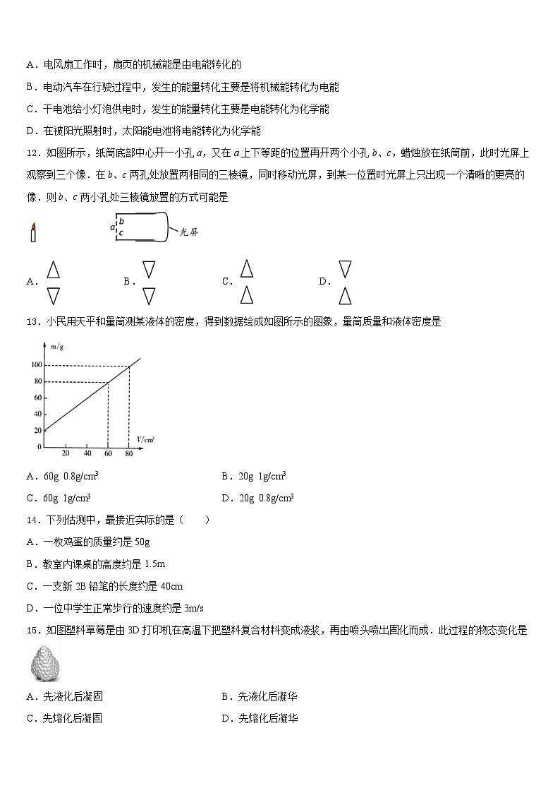 2023-2024学年安徽省合肥瑶海区四校联考八年级物理第一学期期末质量跟踪监视模拟试题含答案03