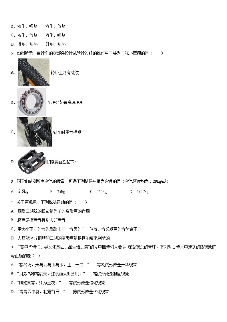 2023-2024学年安徽省六安市舒城县物理八上期末考试模拟试题含答案02